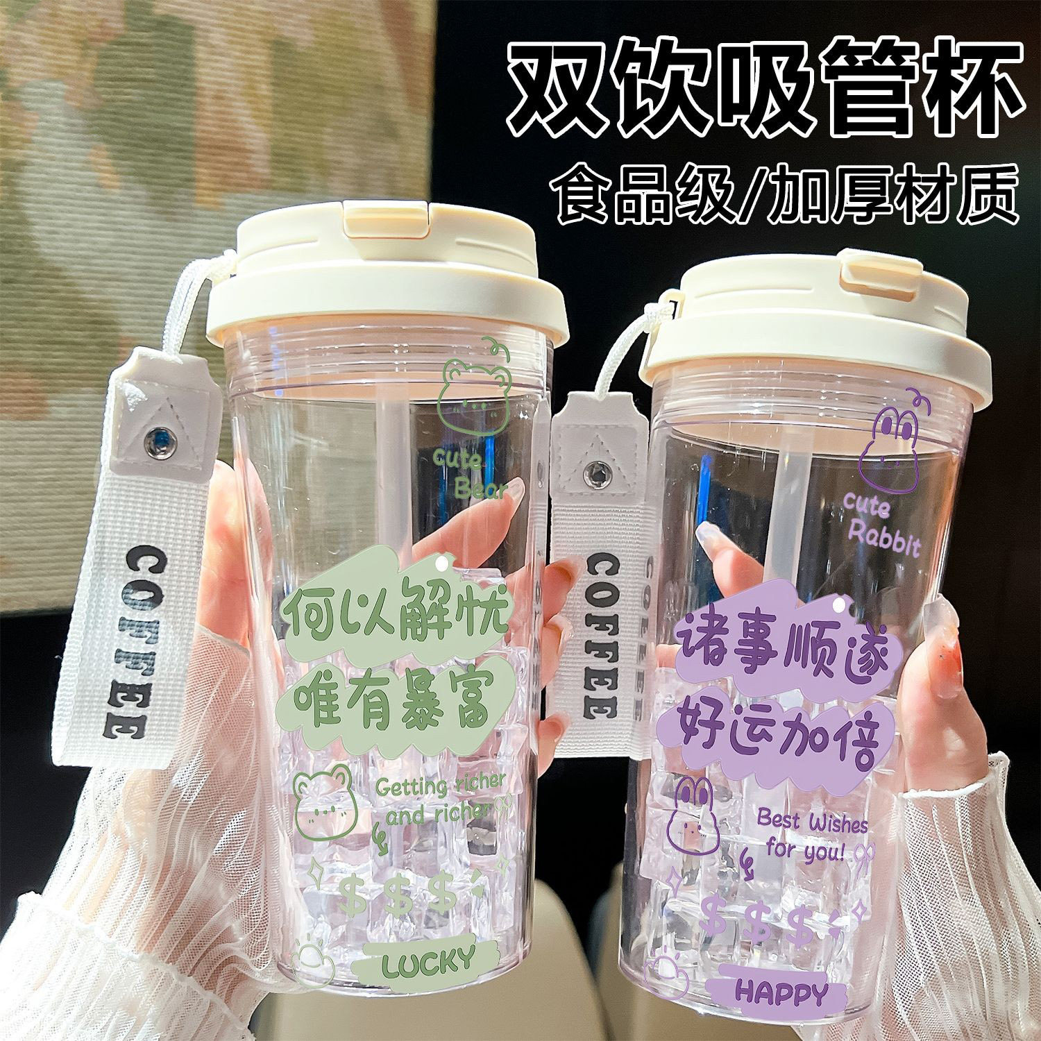 何以解忧文字水杯高颜值学生专用吸管水杯男女大容量运动塑料杯子