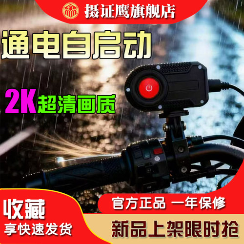 电动车摩托车通用防水行车记录仪