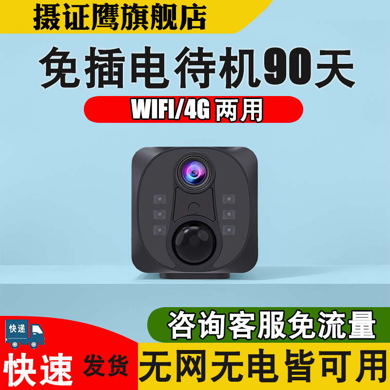 4G/WIFI两用家用摄像头人体感应