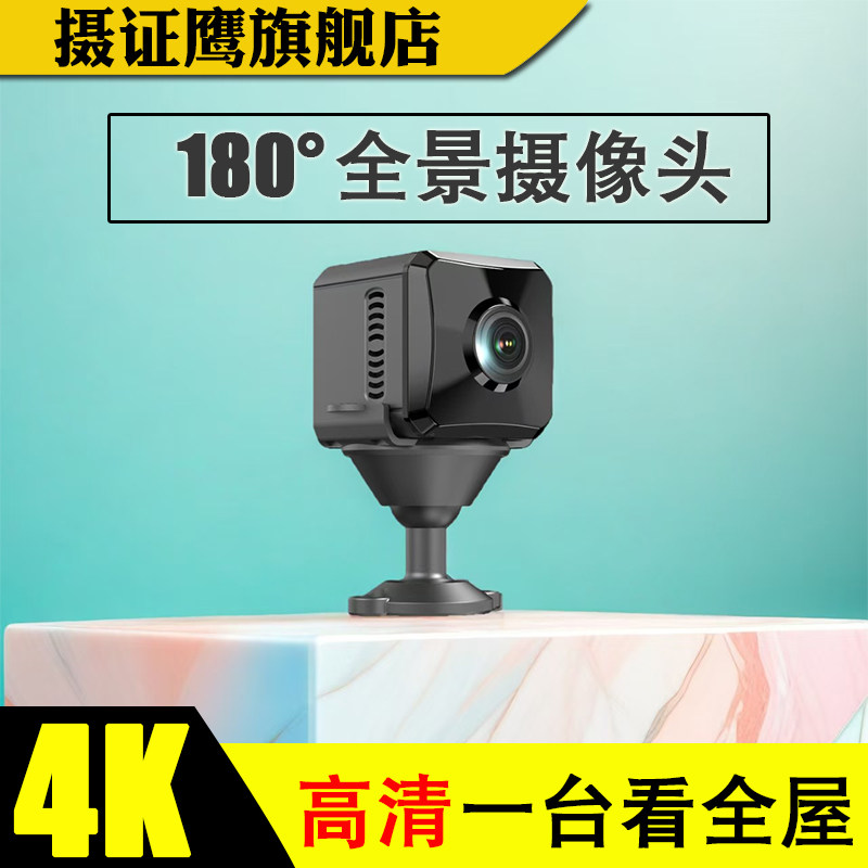 摄证鹰4K高清广角180全景摄像头无线WIFI家用手机远程夜视监控器