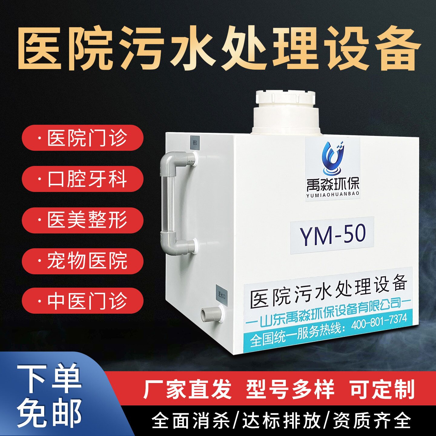 小型医院诊所污水消毒一体机
