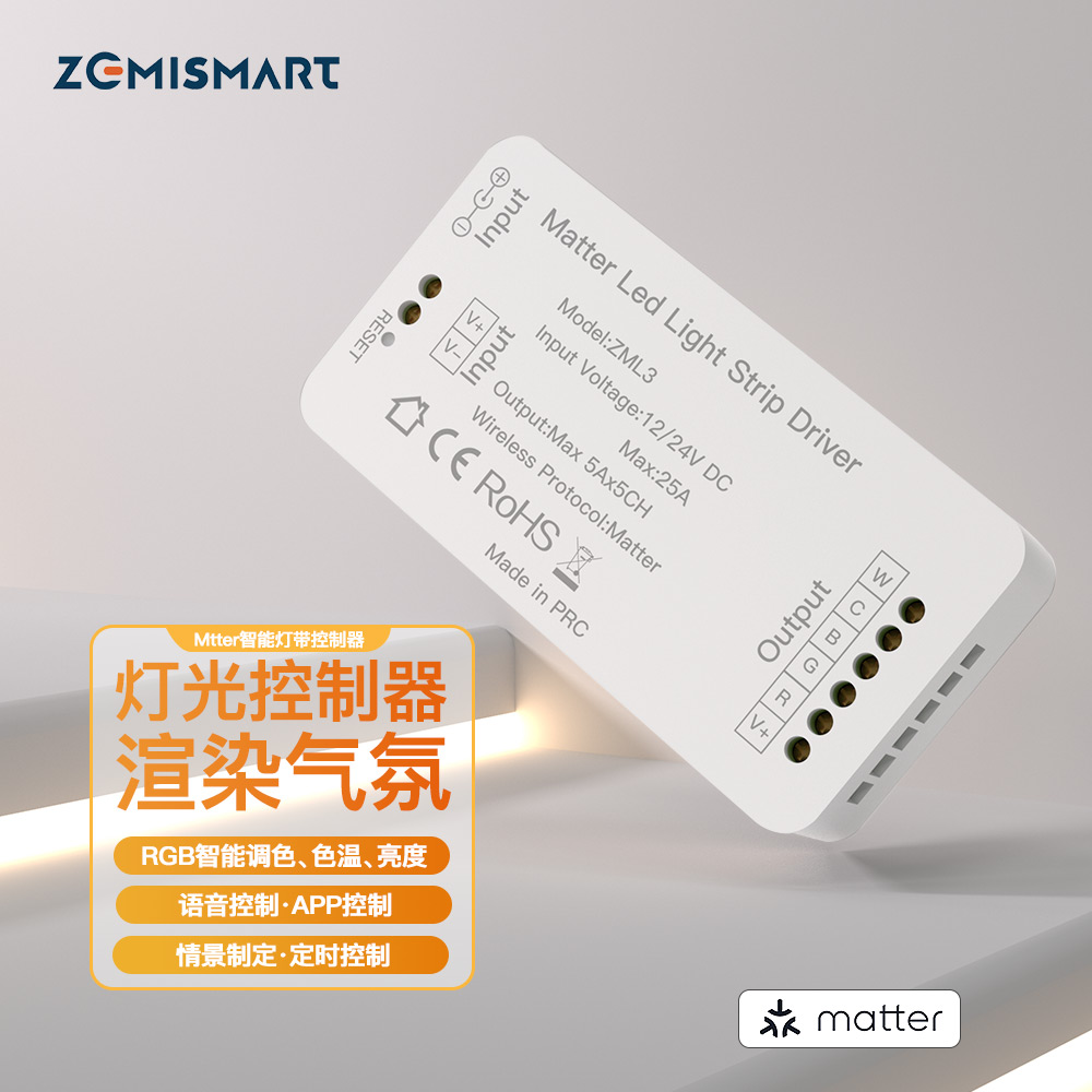zemismart智能灯带控制器开关装置matter三色led灯调节器homekit