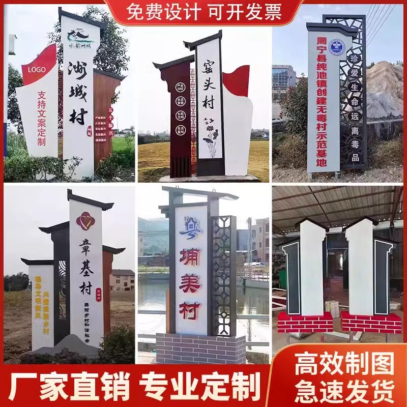 村牌价值观标牌雕塑导视牌精神堡垒烤漆乡村振兴不锈钢导向牌村标
