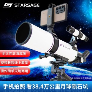 寻星师白精灵天文望远镜2000万光年高倍高清观星中小学生专用月球