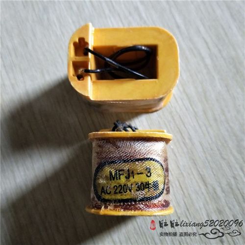 华信 交流干式阀用电磁铁专用线圈MFJ1-3  220VAC 380VAC阀用线圈