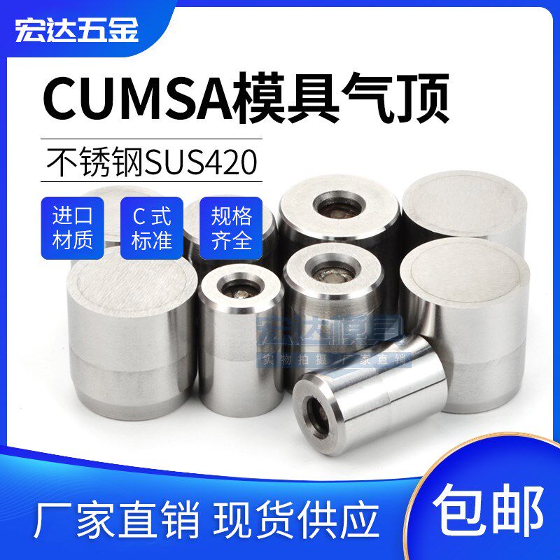 CUMSA进口不锈钢注塑模具气顶配件气动顶针C式VA气门吹气阀空气销