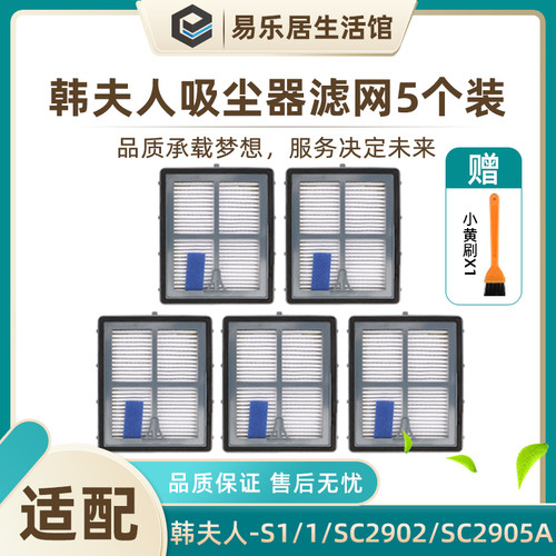 5个 适配韩夫人除螨仪吸尘器配件滤网S1-1 SC2902 SC2905A过滤棉