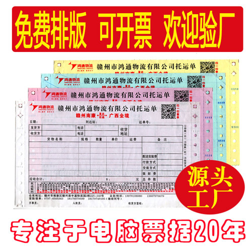 电脑票据定制无碳复写针式打印纸机打带孔联单印刷定制出货送货单