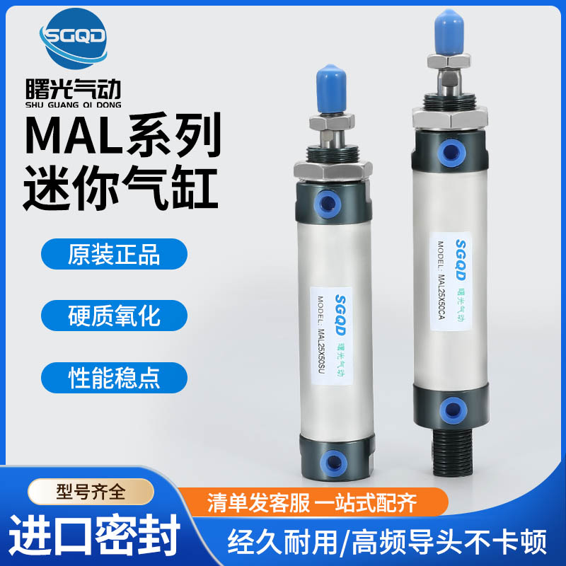 亚德客型气缸迷你气缸MAL32X10X20X25X30X40X50X60X70X75X80X90S-