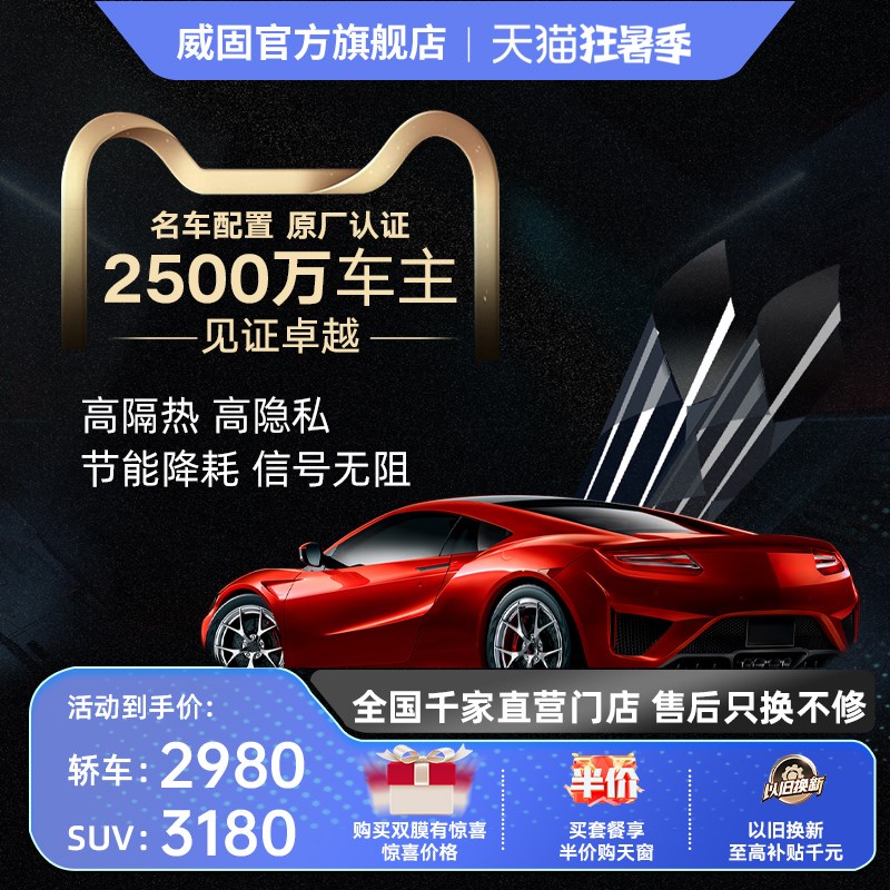VKOOL威固陶瓷VE72+VE20汽车贴膜隔热膜太阳膜贴膜汽车窗膜全车膜