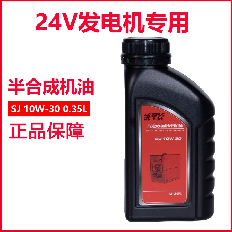 隆鑫24V车载驻车发电机专用润滑华世丹机油半合成10W-30