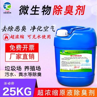 畜牧养殖场除臭剂垃圾场废水污水处理剂公厕化粪池屠宰生物除臭剂
