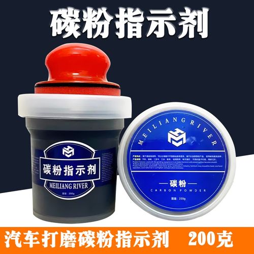 碳粉指示剂汽车腻子打磨碳粉指示剂原子灰找平指示剂钣金喷漆找平