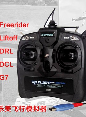 Dynam迪乐美8通道航模固定翼无人机训练遥控FPV穿越机飞行模拟器