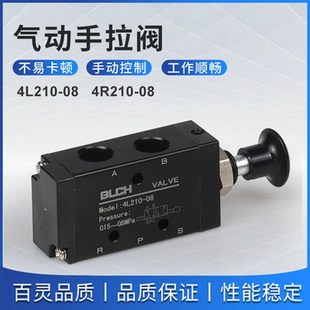 3L210手动开关4L310 BLCH百灵气动手拉阀4L210 08手推阀4R210