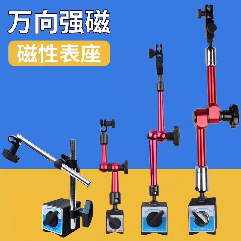 上海申工磁性表座CZ-6A 百分表座 千分表磁力表架 万向微调WCZ-6B