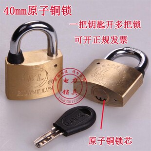 电力表箱锁 40mm原子铜锁 昆仑锁 一把钥匙开多把锁 防水防锈防撬