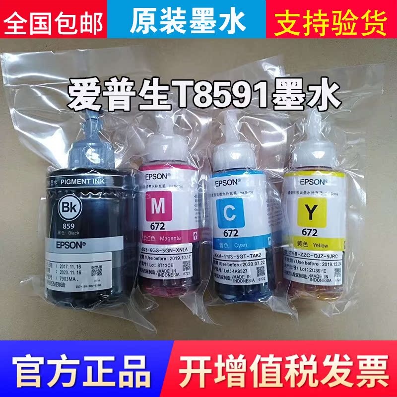 原装爱普生859墨水L1455 M105 M205 L655 M101 201 L605打印机墨