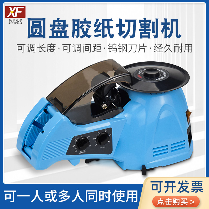 全自动ZCUT-2转盘高温胶带胶纸切割机美纹纸圆盘式切割器分割台
