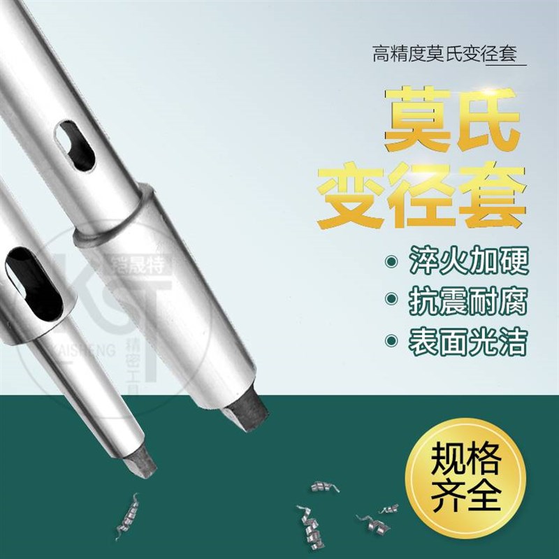 标准变径套 过渡套钻套大套公制80莫氏654321号数控加工中心专用