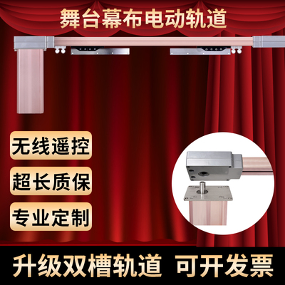 电动舞台拉幕机自动窗帘电动窗帘大舞台幕布轨道电机U形弧形轨