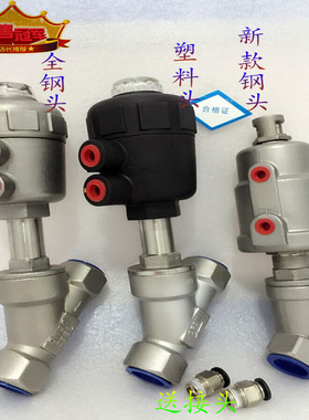 304新款不锈钢气动角座阀Y型塑料头高温蒸气阀DN15DN20DN25324050