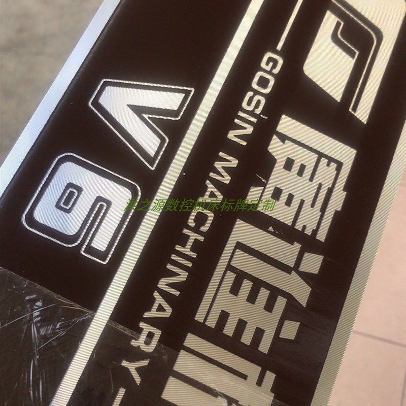 数控机床标牌定制铝板标牌高光标牌金属标牌