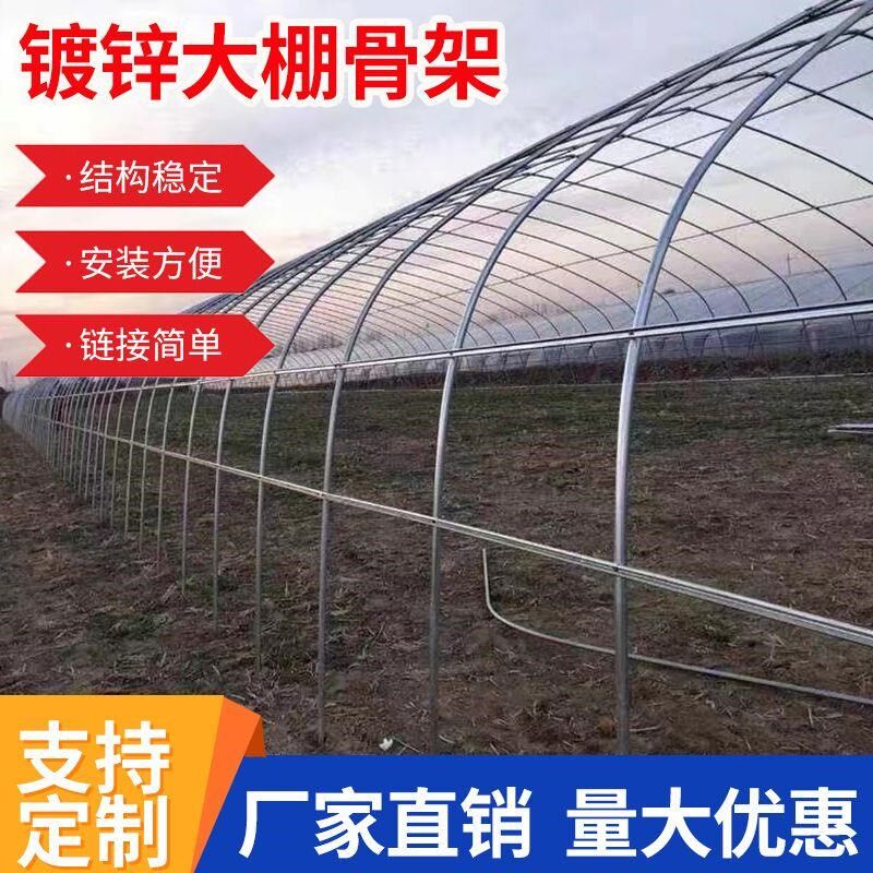 温室大棚骨架镀锌钢管养殖棚种植棚加厚加粗防老化结实坚固大棚架
