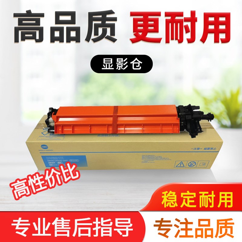 柯美 美能达C450i C550i C650i C750i DV621显影仓 铁粉 显影组件