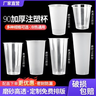 90口径奶茶店专用杯子500 700ml磨砂注塑杯塑料商用 600