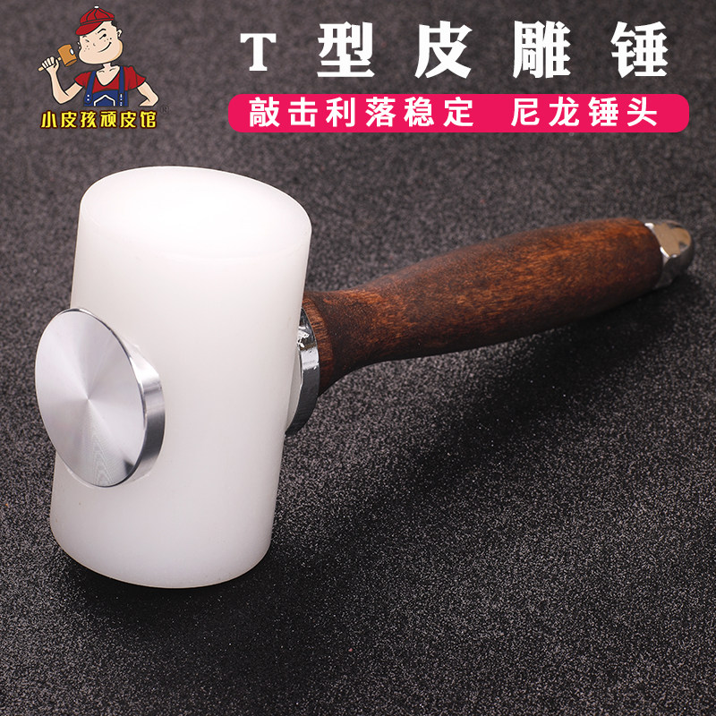 T型尼龙皮雕锤 打斩锤五金安装锤子手工diy皮革皮具皮雕专用锤