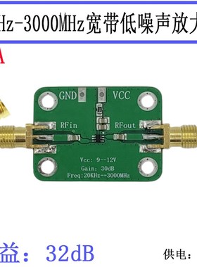 射频宽带放大器模块 低噪放 LNA 模块 20KHz-3000MHz增益 32dB