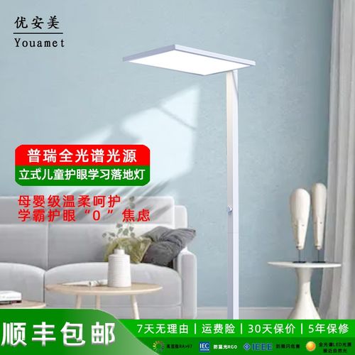 普瑞全光谱落地灯 LED防眩客厅书房看书学习儿童房卧室护眼大路灯