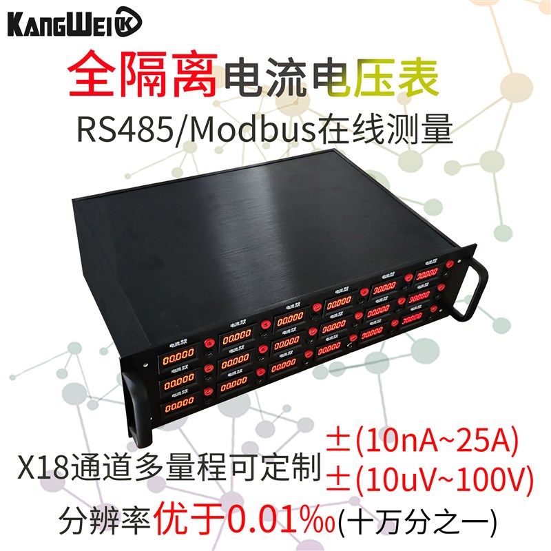 18路低功耗分析仪高精度数显多直流电压电流表毫安微安表老化测试