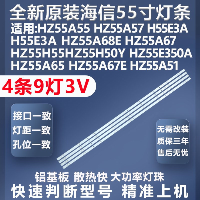 全新海信HZ55A51 HZ55A55 HZ55A57 H55E3A H55A65 55V1A电视灯条