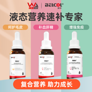 拜卡复合维生素b赖氨酸猫补血肝精乳果糖牛磺酸鱼油肥仔水抗应激