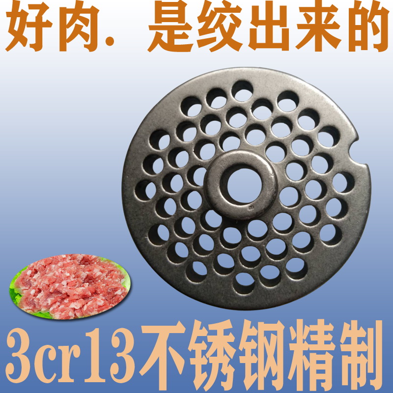 绞肉机孔板绞肉机篦子商用绞肉机配件通用12型22型32型绞肉机孔板