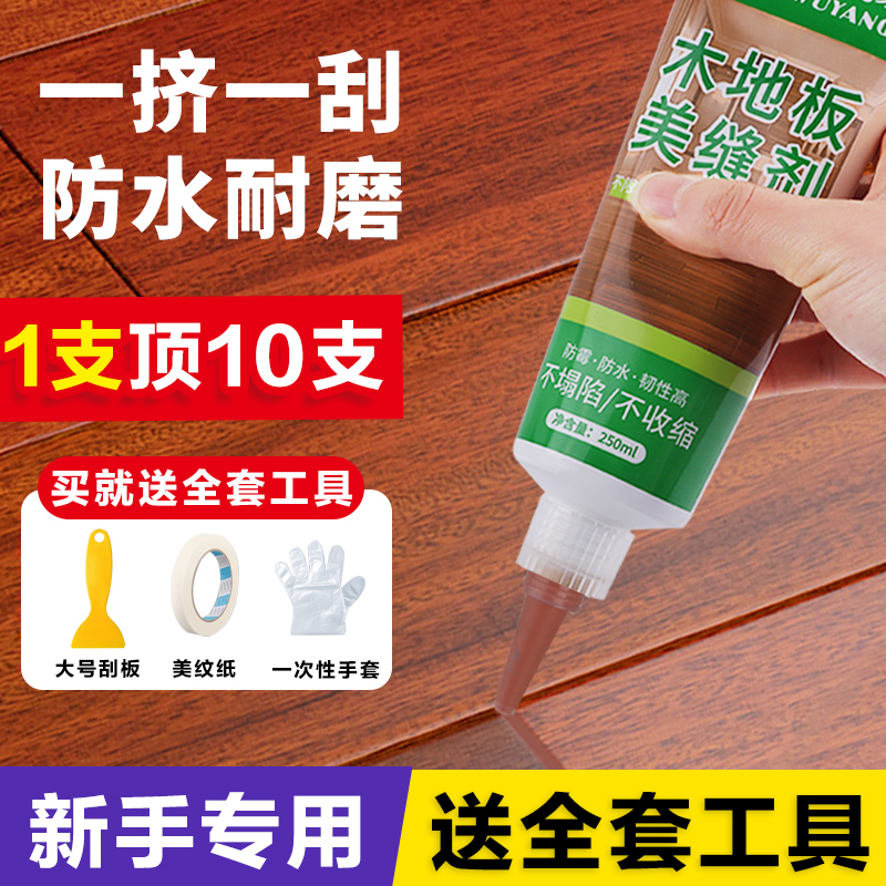 木地板填缝剂防水防霉实木家具修补膏家用木地板缝隙填充美缝剂