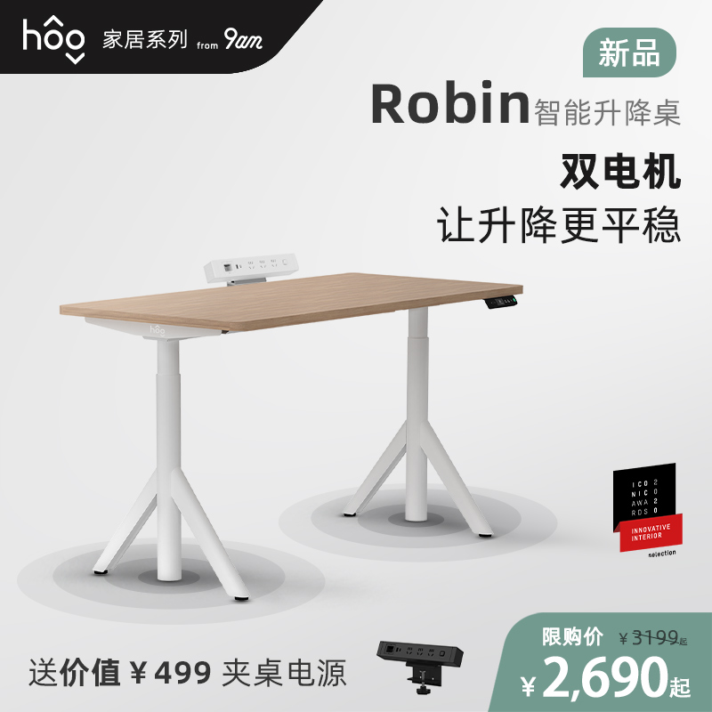 9am升降桌智能电动升降桌电脑办公桌站立家用工作台学习书桌Robin