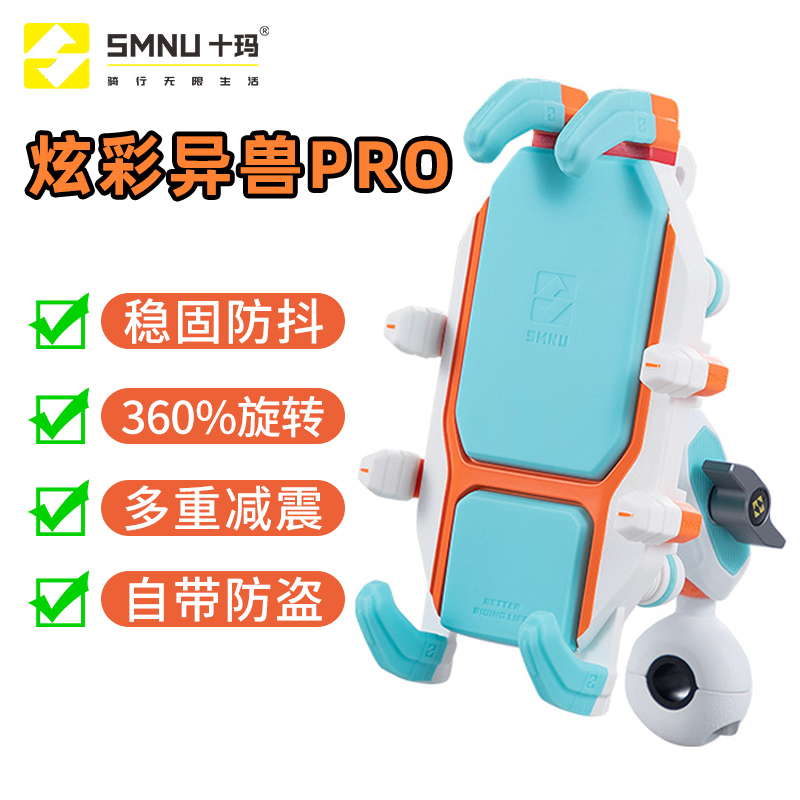 smnu十玛摩托车踏板电动车防震防抖手机导航支架维多利亚2024新款