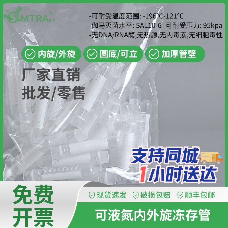 可立细胞冻存管2ml无菌无酶5ml冷冻管替代康宁内旋外旋液氮