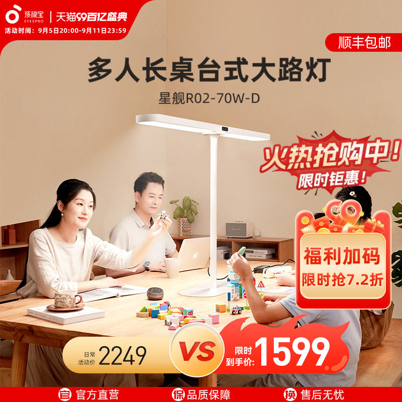 孩视宝护眼台式大路灯学习专用学生多人阅读儿童工作书桌智能台灯