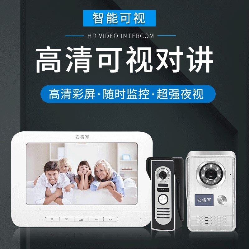 安将军可视对讲门禁系统办公室别墅小区楼宇对讲监控有线可视门铃