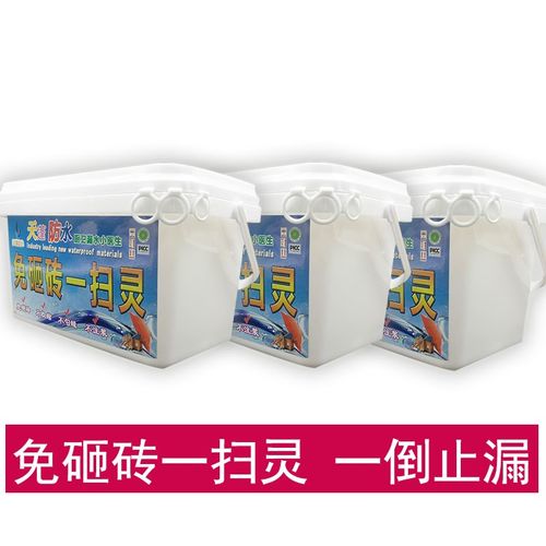 天蓬一扫灵免砸砖厨卫堵漏防水材料纳米防水无需砸砖轻松搞定