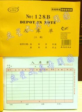 20本/包 新兴金页32K四联入库单128B二联入库单入仓单三联入货单
