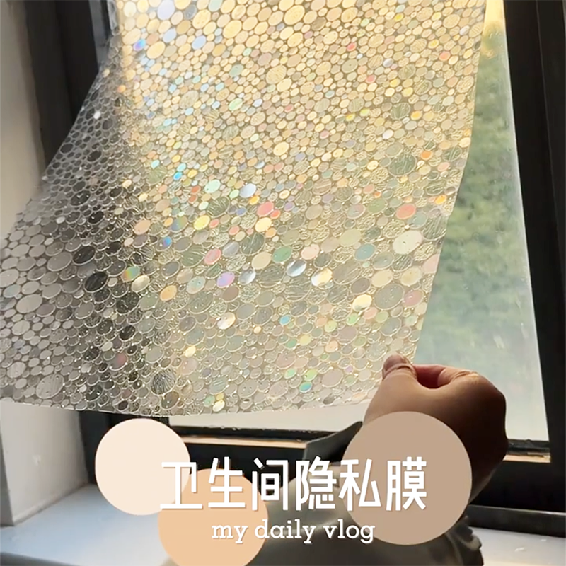玻璃隐私膜高颜值炫彩防窥视贴膜透光不透明卫生间窗户防走光贴纸