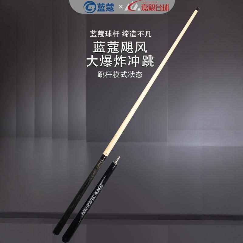 蓝蔻大爆炸冲跳一体职业版冲球杆炸球跳球杆扎杆楚秉杰开球一体杆