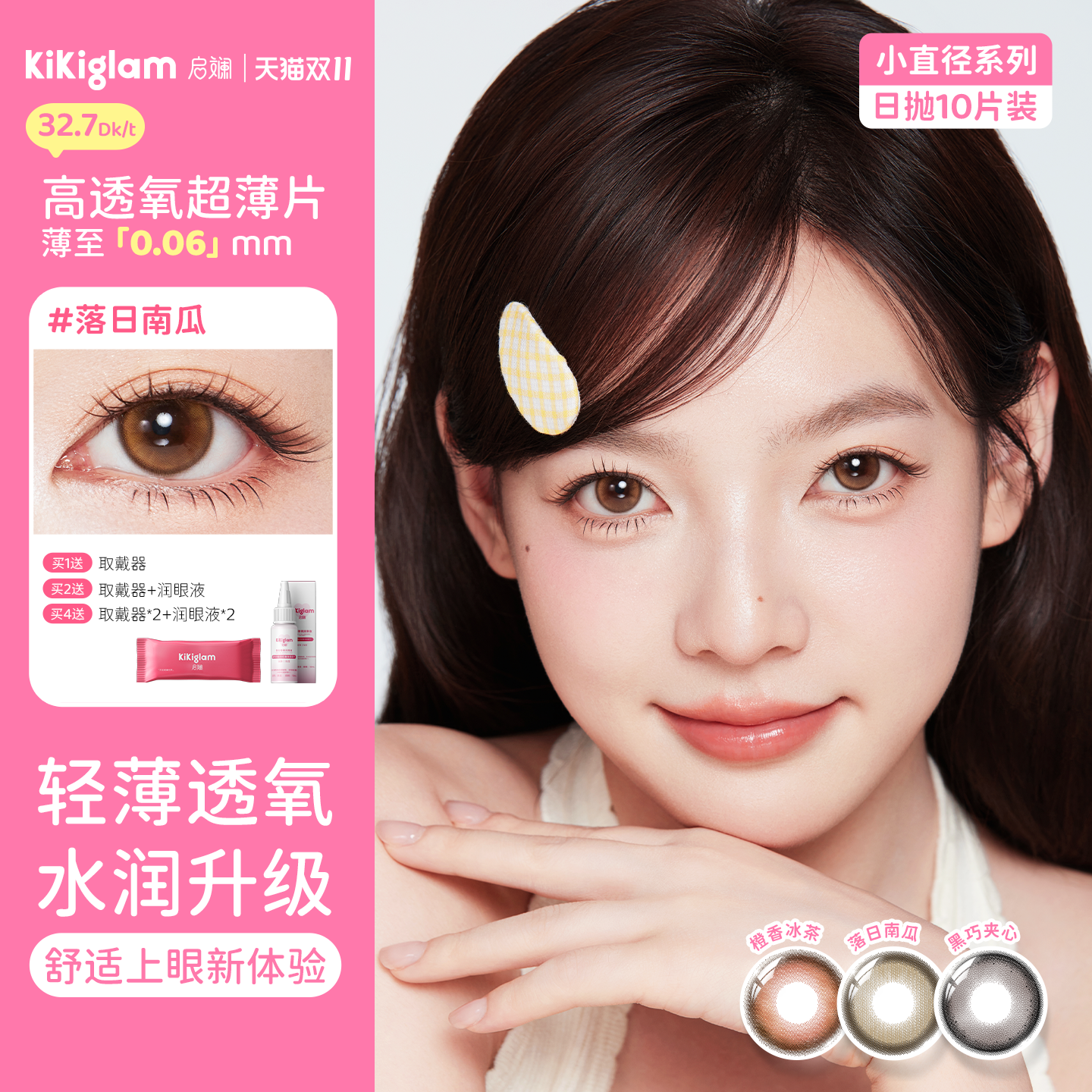 kikiglam美瞳日抛小直径高透氧玻尿酸超薄彩色锁边隐形眼镜10片装