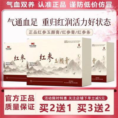 正品昌济平圣人红参玉颜膏红参条饮膏坊胖东来官方旗店气血双养
