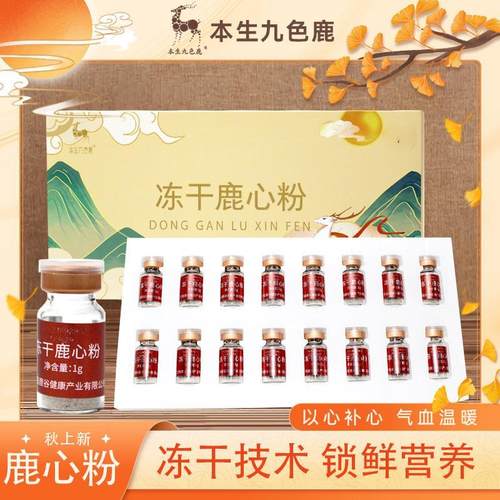 冻干鹿心粉高纯度调理鹿心血粉心脏心肌正品拍一发四